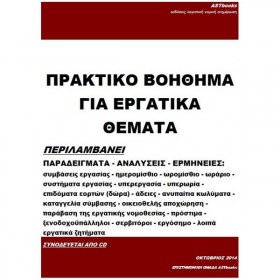 praktiko vohthhma gia ergatika themata